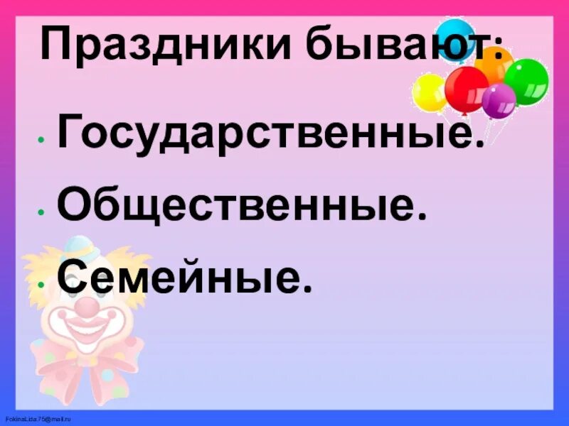 Проект праздник 4 класс