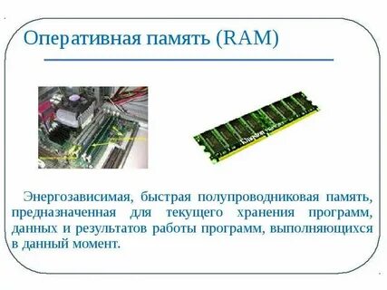 Основная память предназначена