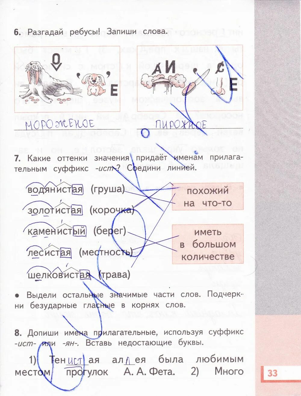 Решебник 3 класса планета знаний. Русский язык 3 класс Желтовская Калинина Калинина. Русский язык 3 класс 2 часть рабочая тетрадь Желтовская Калинина. Тетрадь по русскому 2 класс Желтовская Калинина 2 часть. Гдз по русскому 3 класс 2 часть Желтовская Калинина.