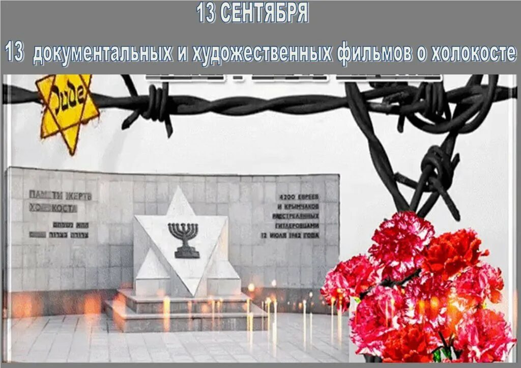 День памяти жертв холокоста презентация. День памяти жертв холокоста. День жертв холокоста. Неделя памяти холокоста 2022. Логотип день памяти жертв холокоста.