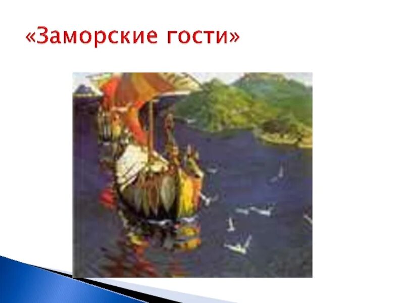 Что может быть заморскими
