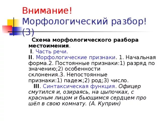 Морфологический анализ местоимения тот. Схема морфологического разбора. Схема морфологического разбора местоимения. Диктант с морфологическим разбором. Морфологический разбор местоимения.