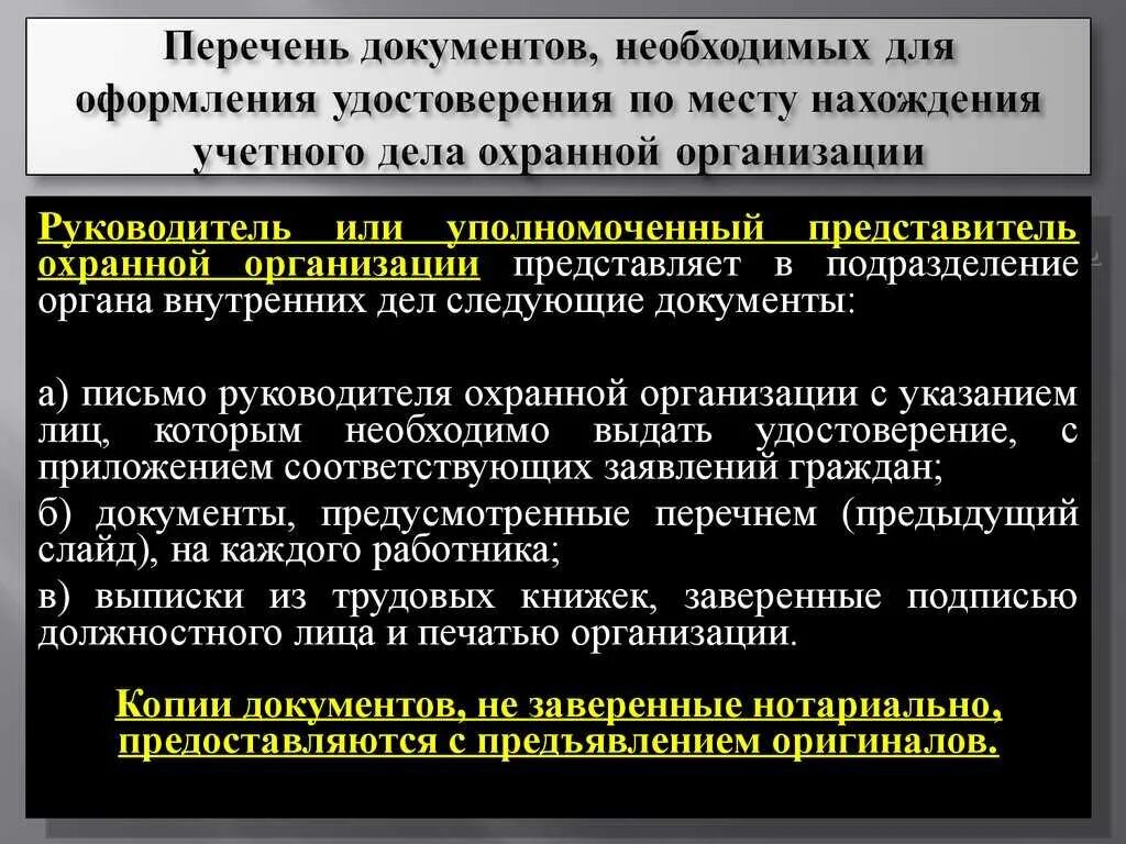 Сторож список. Перечень документов на посту частного охранника. Документация на посту охраны Чоп. Перечень документов на охраняемом объекте Чоп. Перечень необходимых документов.