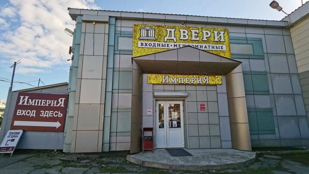империя дверей саратов. империя дверей южно-сахалинск. двери сахалина т301818. вывеска ювелирного магазина. империя дверей южно-сахалинск.