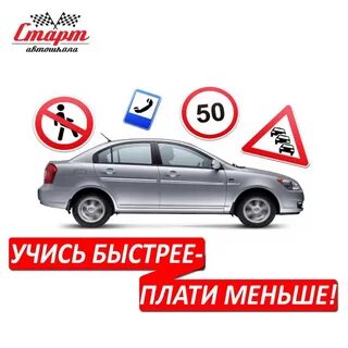 Автошкола скидки