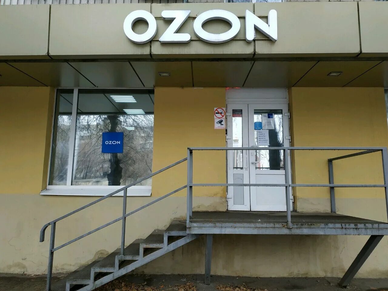 Озон на комсомольской. Озон на заводской. Озон ул комсомольская. Фотокарточка озон. Магазин озон в челябинске.