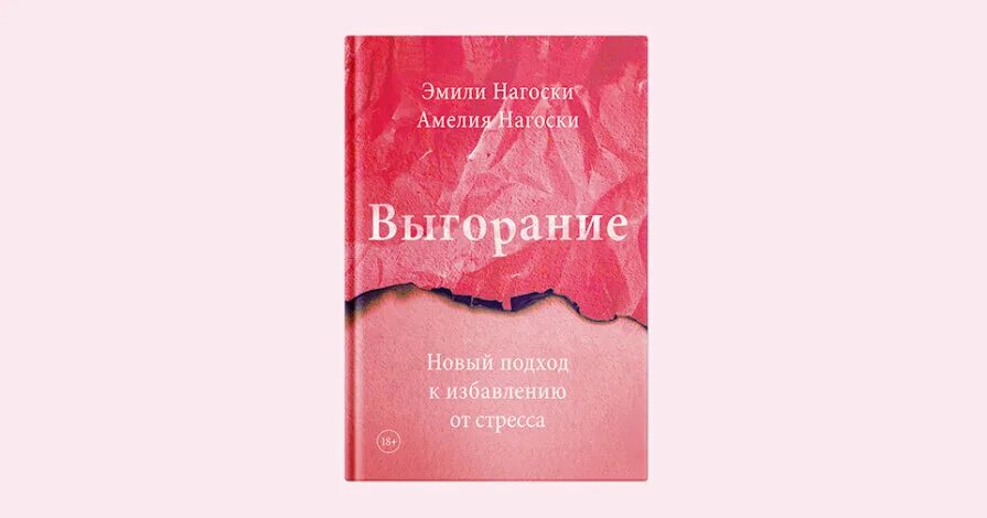 Эмоциональное выгорание инфографика. Эмоциональное выгорание книги. Выгорание мастера. Фазы эмоционального выгорания по гринбергу. Выгорание амелия.