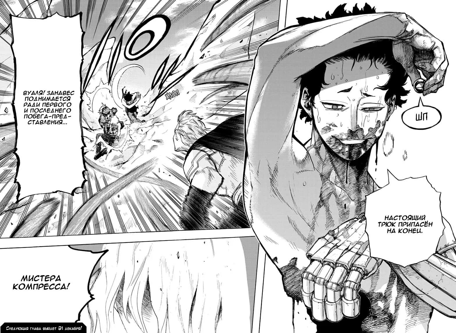 Моя геройская академия спойлеры. Геройская академия шигараки. Шинсо из моя геройская академия. Старатель моя геройская академия. Мидория линчеватель манга.