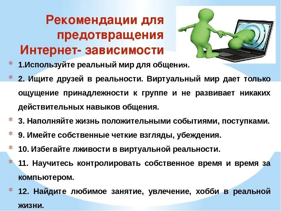 Рекомендации по профилактике интернет зависимости. Памятка интернет зависимость. Профилактика компьютерной зависимости. Памятка по профилактике интернет зависимости. Отключение интернета подготовка как общаться без интернета