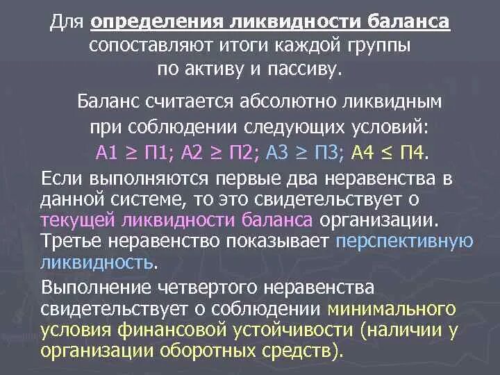 Ликвидности а1 а2 а3 п1. Ликвидность баланса п1 п2 п3. Если а1 п1 ликвидность баланса. А3 ликвидность баланса строки. Ликвидность предприятия а1 п1 а2 п2 а3 п3 а4 п4.