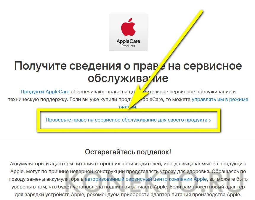 Право на сервисное обслуживание Apple. Код ремонта производителя. Подлинная деталь Apple. Проверить сайт на оригинал