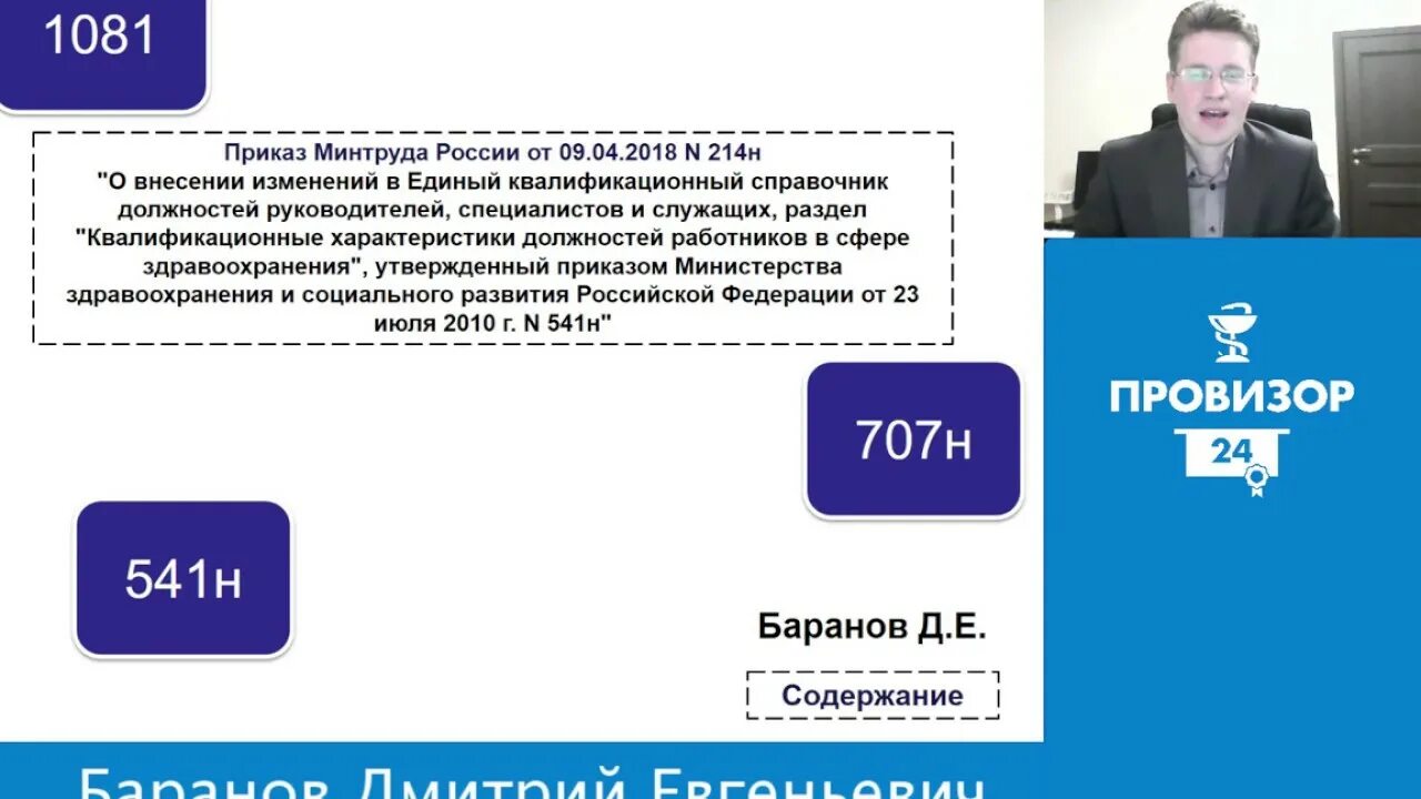 541н об утверждении единого квалификационного. Приказ 707н ординатура. Приказ 707 медицина. 707 Приказ переучивание. 707 Приказ анестезиологи.