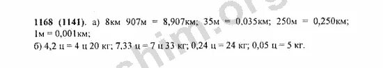 Матем номер 5.539. Математика 5 класс страница 184 номер 1168. математика 5 класс виленкин номер 1168. математика 5 класс номер 1168. 1168 математика 5 класс условие.