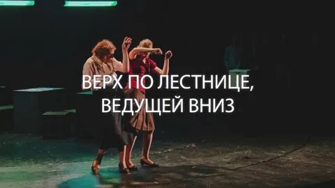 Ведущему вниз