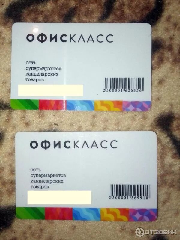 Класс card. Карта офис класс. дисконтная карта офис класс. карта офис класс скидка. карта магазина офис класс.