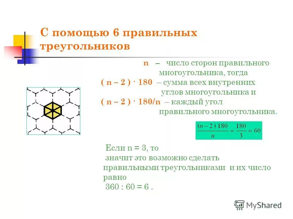 Сумма многоугольников задачи. Правильный n угольник. Сумма углов многоугольника формула. Формула суммы углов n угольника. Как найти число сторон многоугольника.