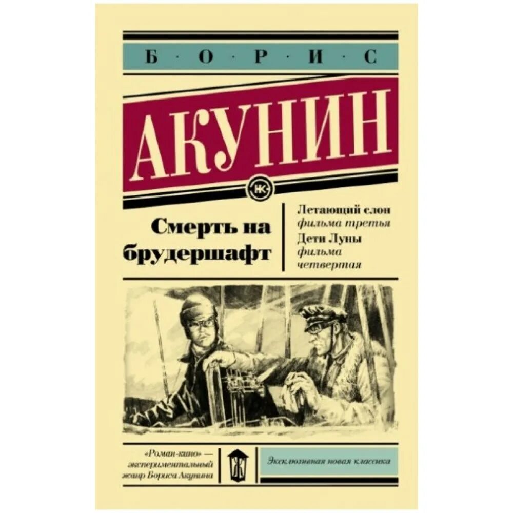 Акунин борис - летающий слон. Акунин слушать летающие слоны. Летающий слон акунин. Акунин борис - летающий слон. Летающий слон борис акунин книга.
