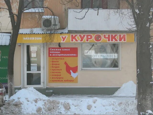 Вывеска куриный магазин. Мясной магазин фасад. Название магазина курицы. Мясной магазин фасад. Курочка с нами.
