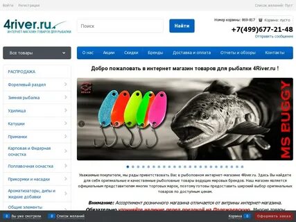 Ф магазин рыболовный интернет магазин