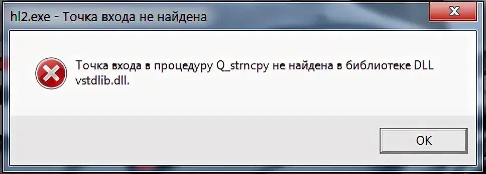 Точка входа в процедуру steaminternal createinterface. Точка входа в процедуру. ошибка точка входа в процедуру. точка входа не найдена. точка входа в процедуру не найдена в библиотеке.