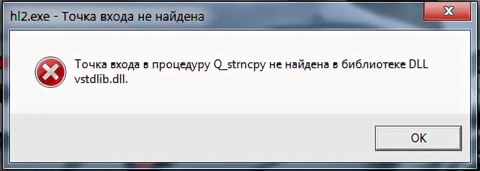 Точка входа в процедуру. Ошибка точка входа в процедуру. Точка входа не найдена. Точка входа в процедуру не найдена в библиотеке. Createinterface не найдена в библиотеке dll