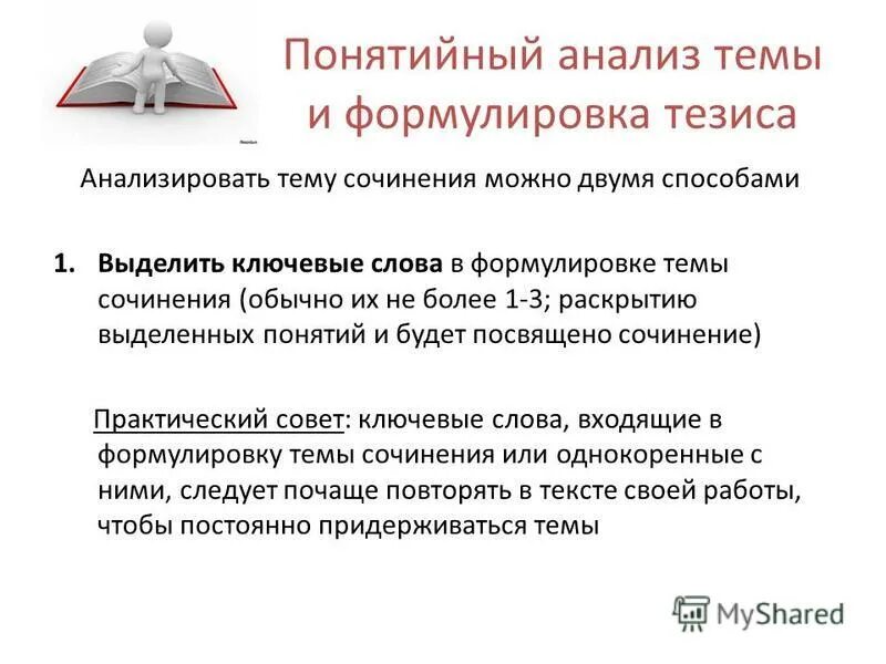 В каком предложении сформулирован тезис. В каком предложении сформулирован тезис