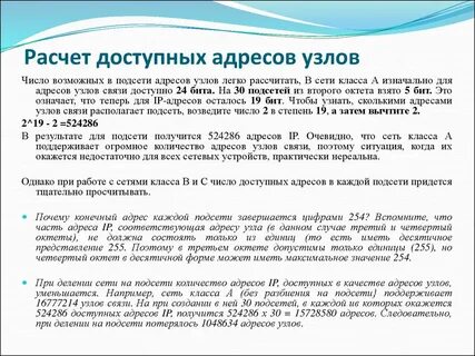 Последний адрес узла в сети