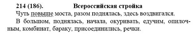 Русский язык 7 класс номер 214. Русский язык 7 класс упражнение 214. Домашнее задание по русскому упражнение 214. Гдз по русскому языку 7 класс номер 214. Русский язык 7 класс упр 417