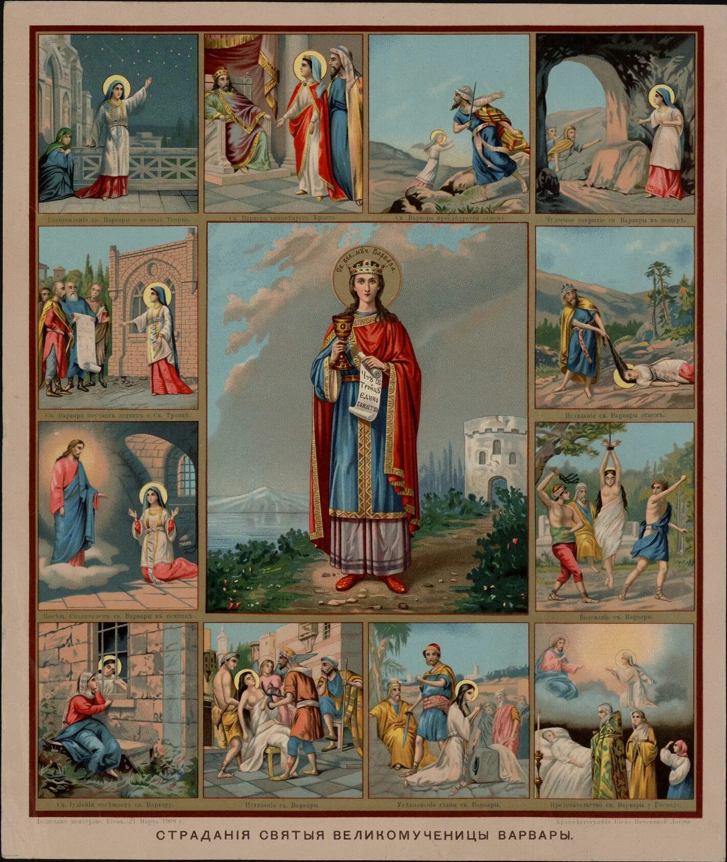 Великомученица варвара житийная икона. Варвара илиопольская великомученица житие. Св вмц варвара. Варвара илиопольская, вмц. Жизнь святой варвары.
