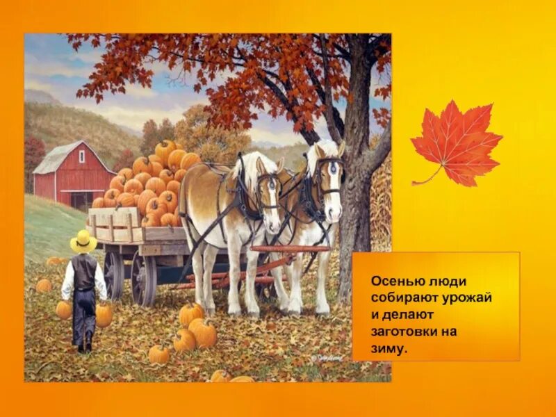 Осенний труд 2 класс окружающий мир рабочая тетрадь. Семья на даче. Стихотворение про урожай. Осенний труд 2 класс окружающий. Чем занимаются люди осенью в доме.