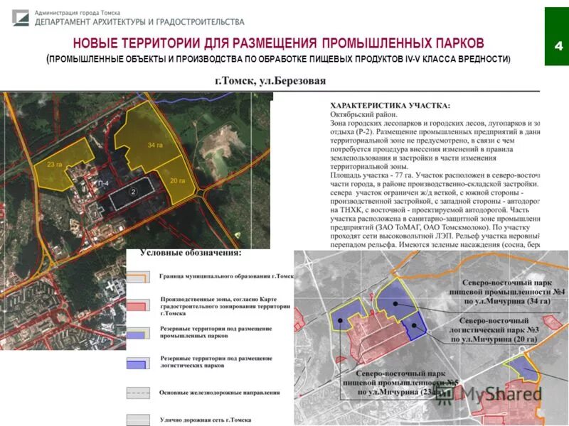размер территории района. паспорт безопасности территории субъекта рф. характеристика территории объекта. останкинский мясоперерабатывающий комбинат схема. характеристика территории объекта.