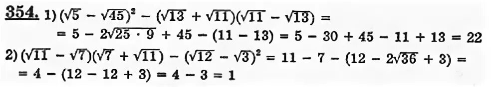 Алгебра 8 класс номер 200. Алгебра 8 класс номер 354.