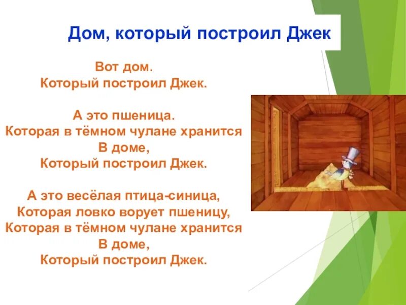 В темном чулане хранится