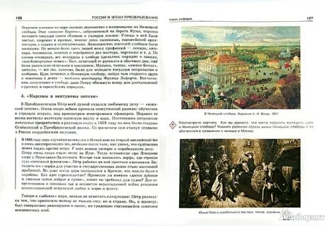 Жизнь в учебнике истории