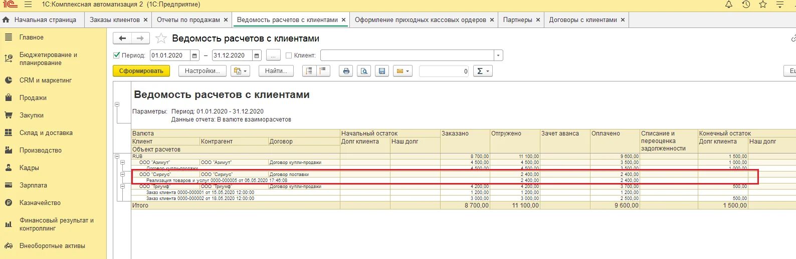 Расчеты с клиентами. 1с комплексная автоматизация. 1с комплексная автоматизация 2. взаиморасчеты в 1с. комплексная автоматизация программа 1с.