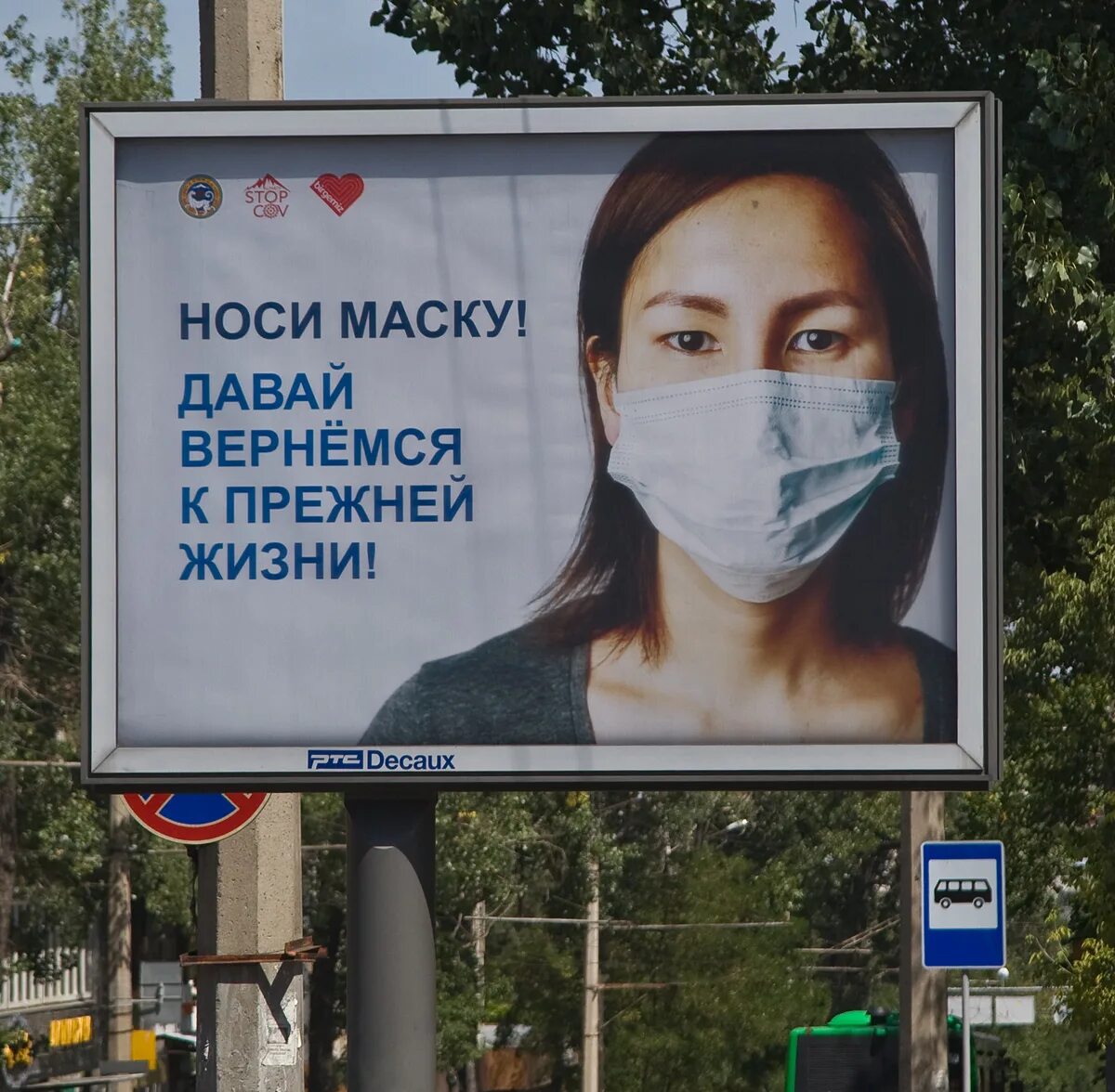 Реклама долго. Реклама масок. надевайте маску. сними маску. одень маску.