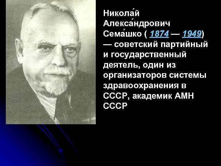 Система здравоохранения в ссср