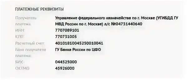 Реквизиты для постановки на учет