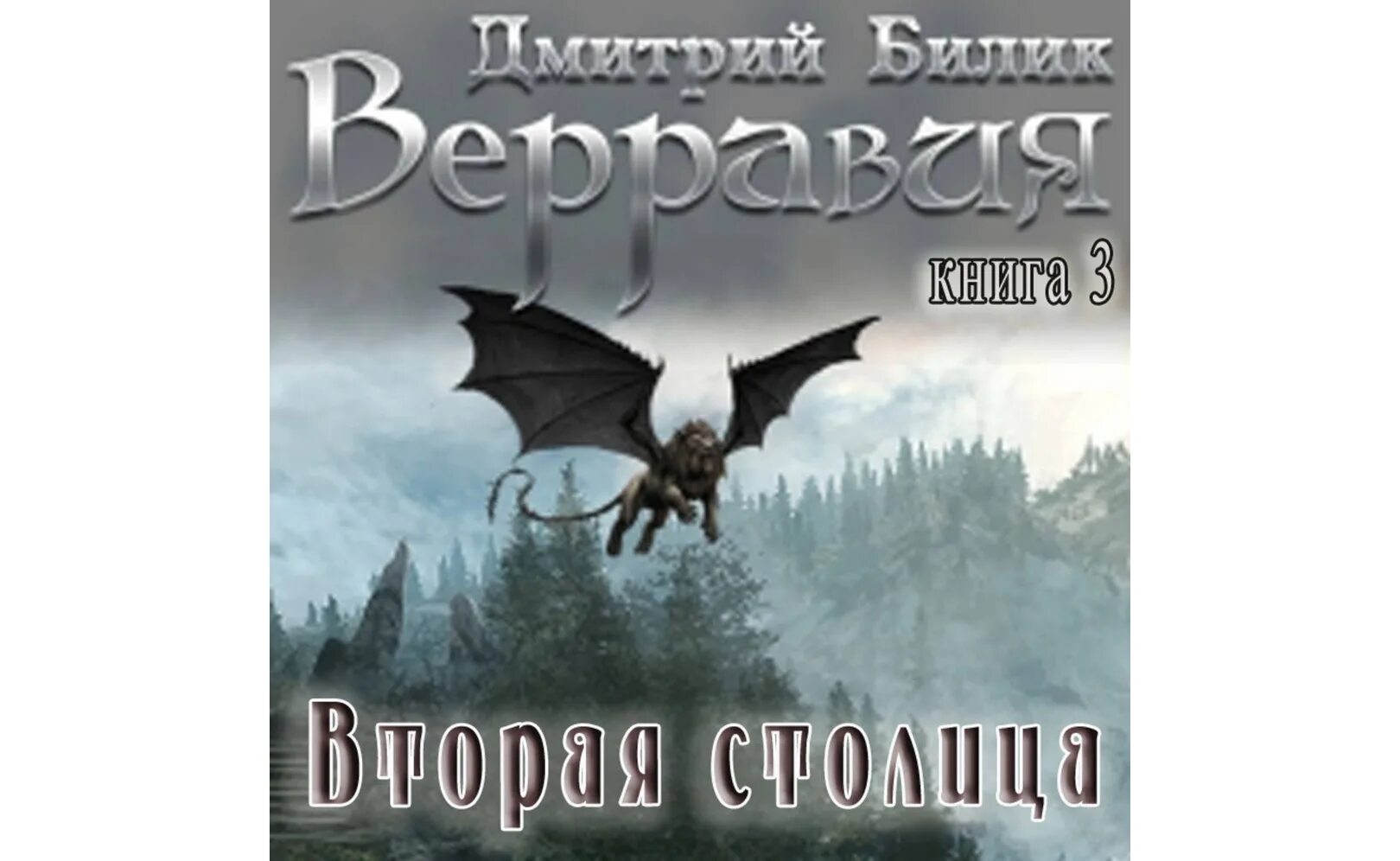 Виталий зыков дорога домой. Василий маханенко алхимик. Измененные 2 аудиокнига слушать. Измененные 2 аудиокнига слушать. Книга вторая".