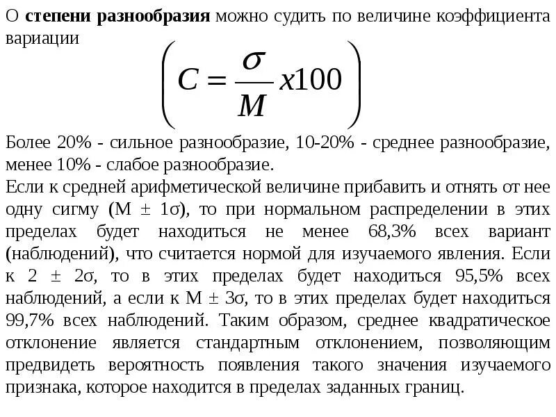 Степень разнообразия признака. Степень разнообразия. Критерии разнообразия признака. Степень разнообразия при коэффициенте вариации.