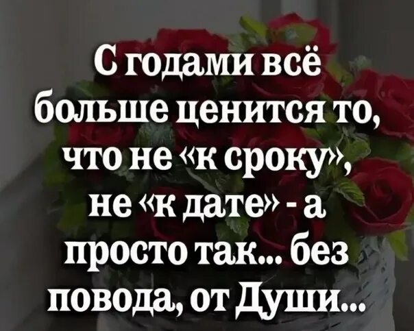 Цветы без повода статусы