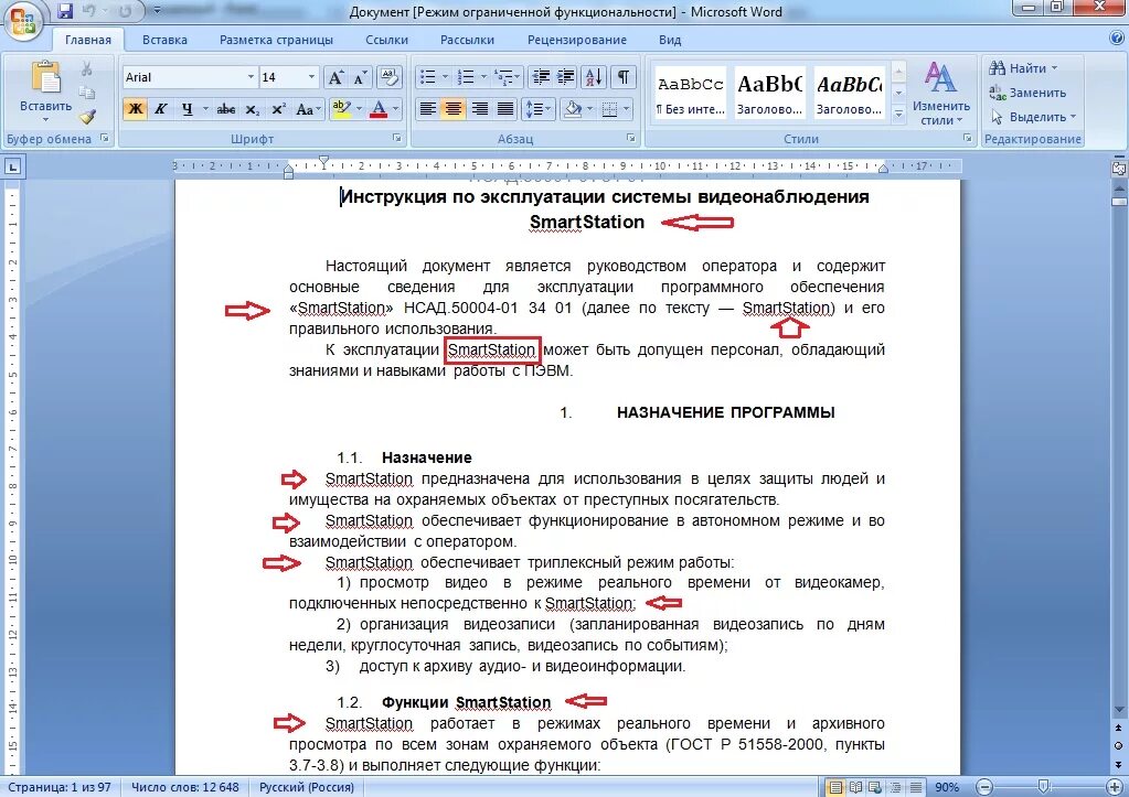 Наше 31 число как напоминание вместо слов. Текст Word. Как поменять текст в Ворде. Как заменить текст в Ворде. Замена слов в Ворде.