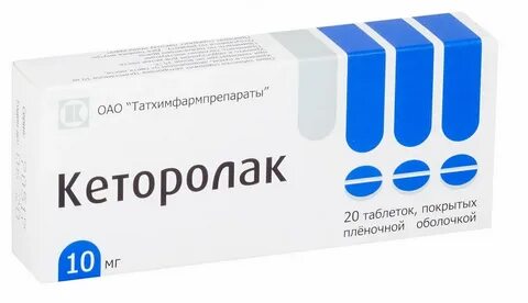 Кеторолак торговое название