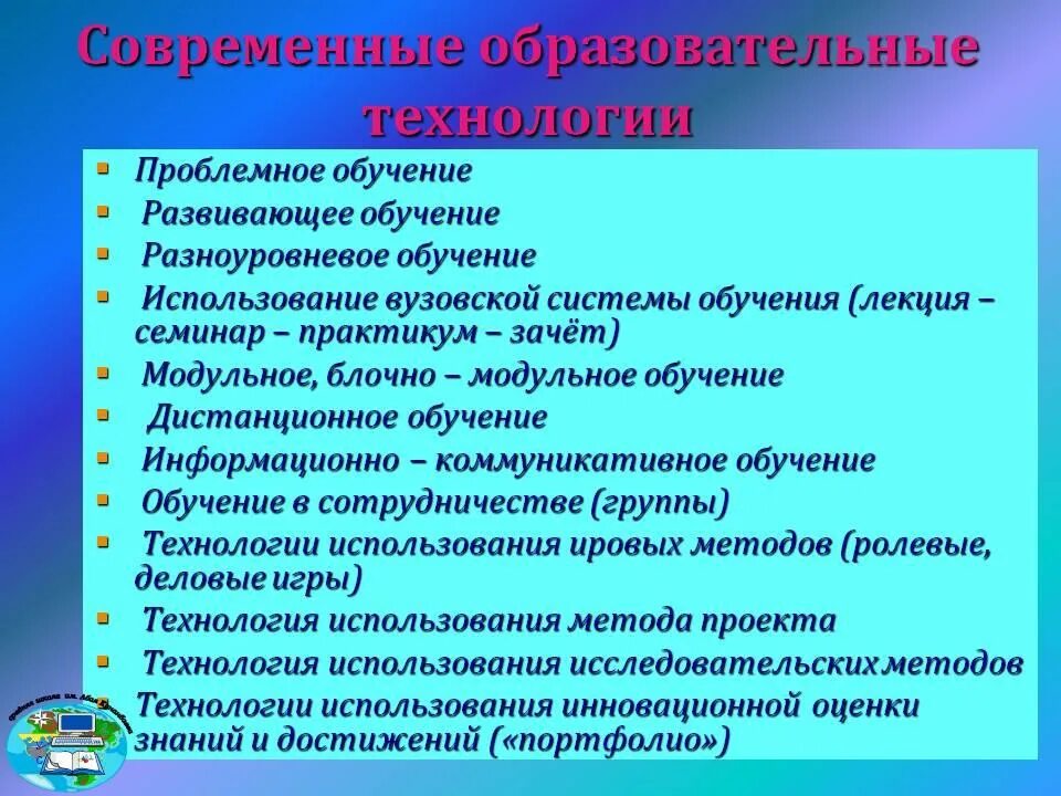 Образовательные технологии по фгос. Современные образовательные технологии. современные педагогические технологии. современные педтехнологии в образовании. обрпзовательныетехнологии.
