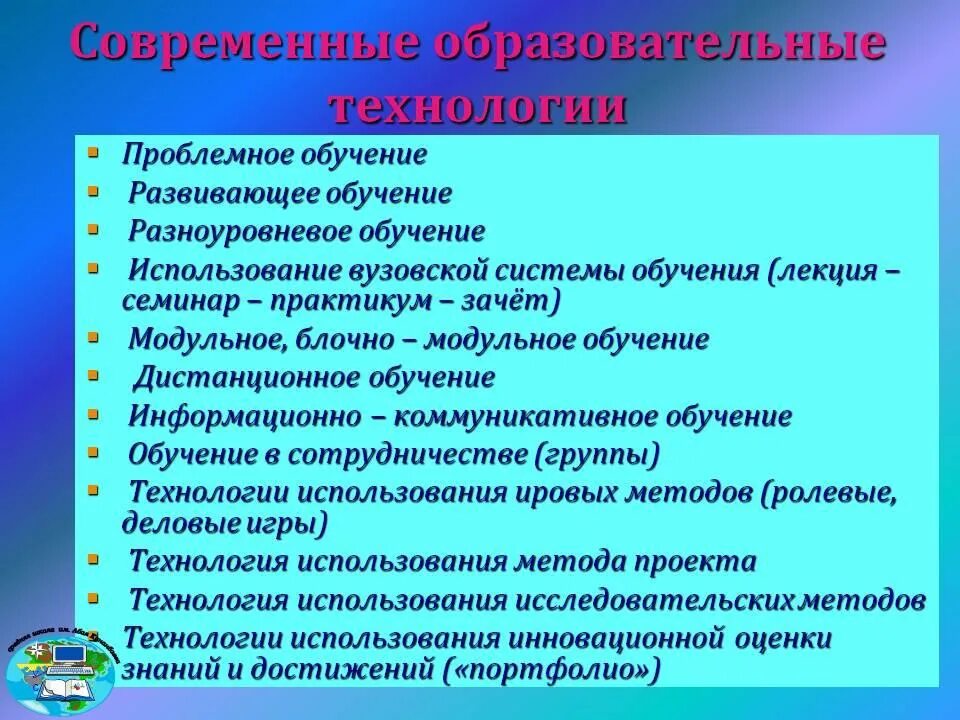 Образовательные технологии на уроке математики. Современные образовательные технологии. Современные педагогические технологии. Образовательные педагогические технологии. Современные технологии в образовании.