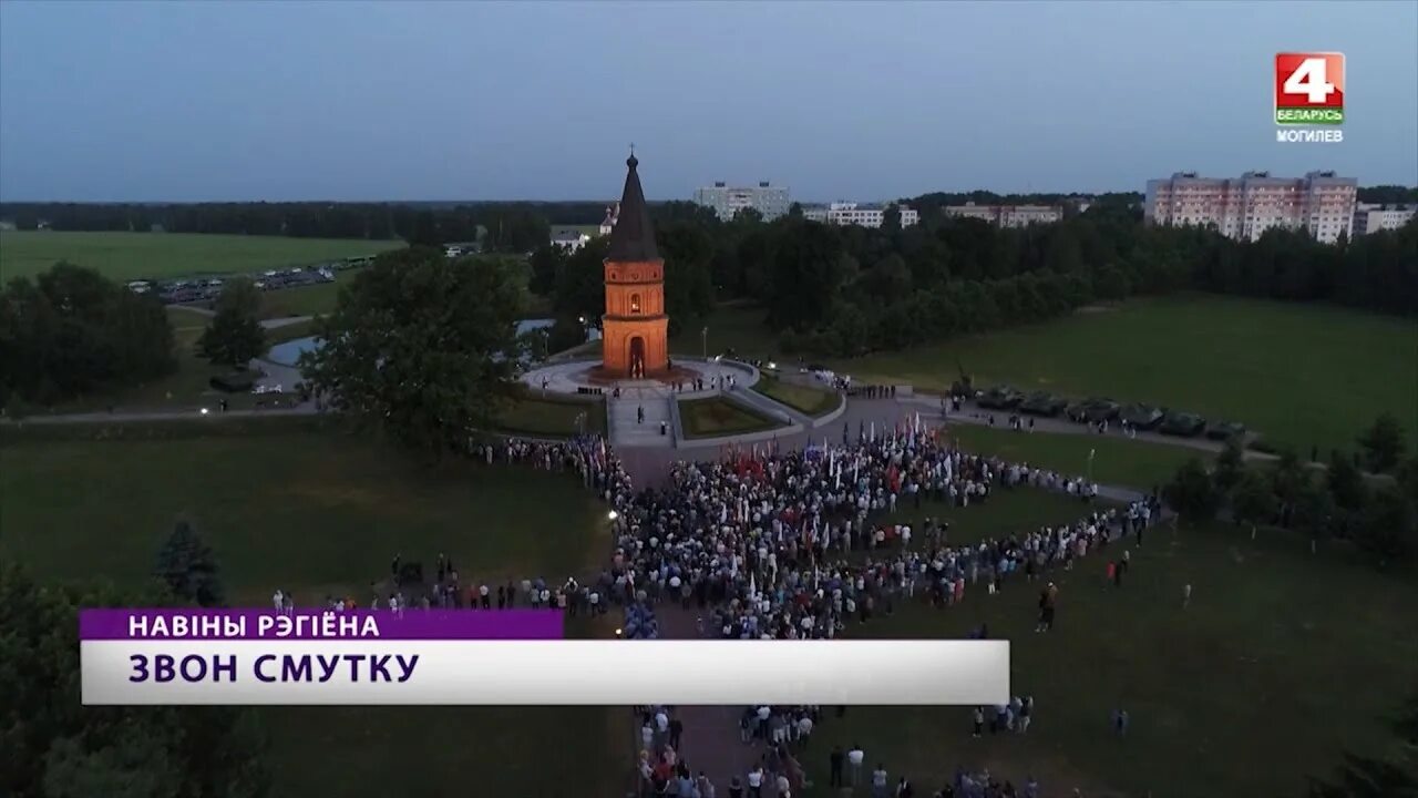 Беларусь скорбит. Мемориальный комплекс Буйничское поле в Могилеве. Буйничское поле в Могилёве. Буйничское поле на белорусском. Могилев поля тульпанов.