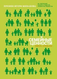 Семейные ценности комикс