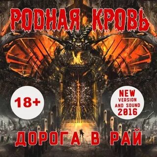 Группа кровавой дороги