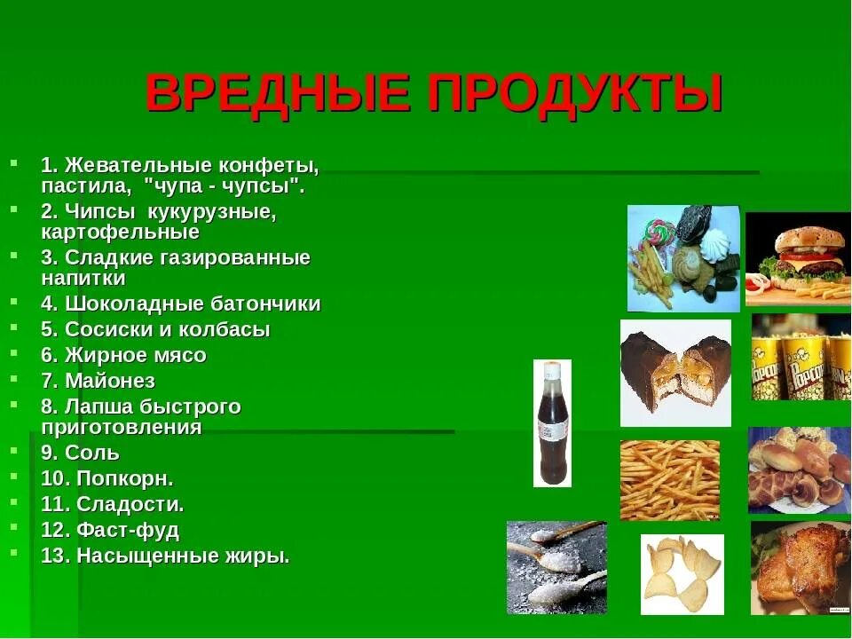 Вредные продукты. Полезное и вредное питание. Перечисление вредных продуктов. Вредная пища список. Почему вредные продукты вредны