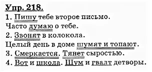 Упр 218 3 класс 2 часть. Русский язык 8 класс номер 4 Бархударов. Русский язык 2 класс стр 126 упражнение 218. Домашние задание русский язык 2 класс стр 126 упр 218. Упражнение 218 русский язык Бархударов 8 класс.